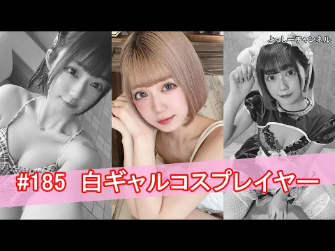 【セクシー女優】白ギャルコスプレイヤー【Japanese Pornstar】