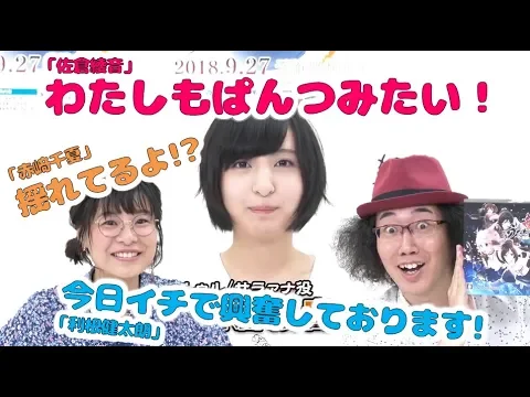 「佐倉綾音」わたしもパンツみたい!