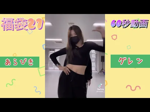 福袋27