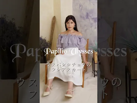 昆虫が大好きな私が立ち上げたアパレルブランドPapilio Ulyssesのウスバシロチョウのフレアスカート #昆虫 #アパレルブランド #ファッションコーデ #コーデ紹介 #垢抜け