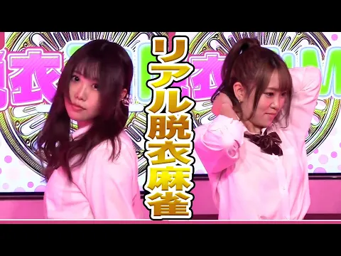 リアル脱衣麻雀 妄想膨らむシチュエーション!スカートの下は かなりヤバイ