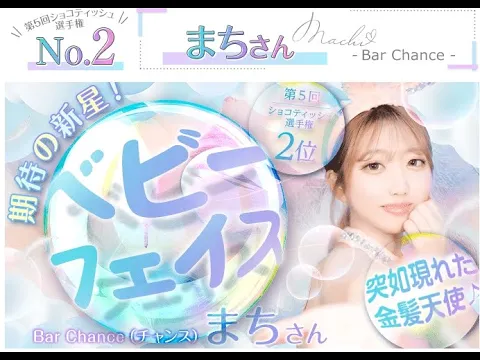 体入ショコラ ショコティッシュ選手権 インタビュー動画 #全国二位 #体入ショコラ