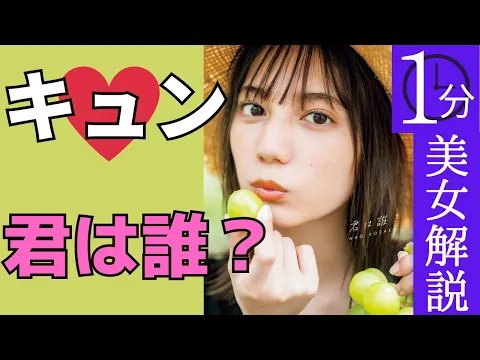 【小坂菜緒】写真集もガチでかわいいアイドル【1分美女解説】