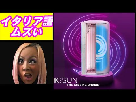 日焼けマシン製造メーカーがイタリアから来日【Tecnosole社】