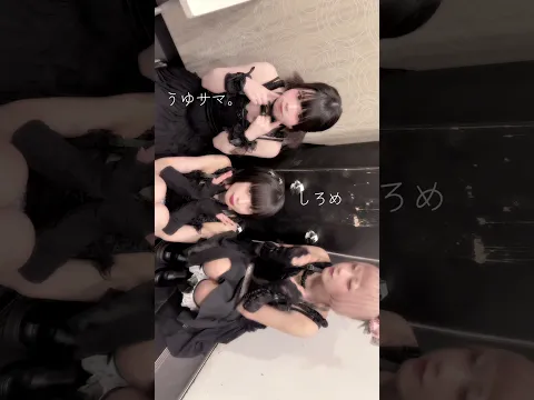 うゆサマ しろめ おまるだよ ! 土曜日 ありがとうございましたꪔ̤̮ #アイドル #shorts #shortvideo