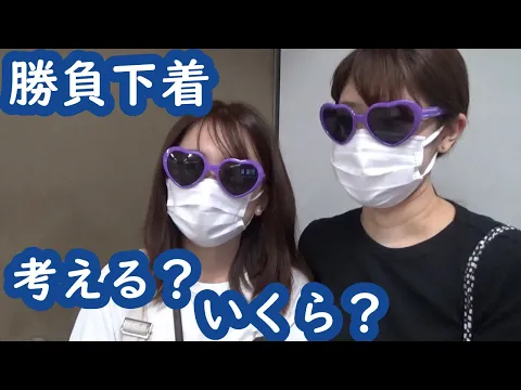 勝負下着は考える?いくら?