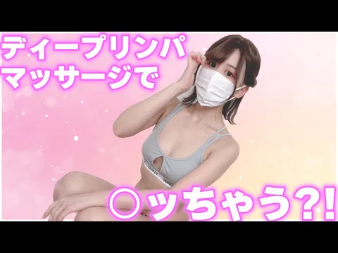 【ディープリンパ!?】セルフマッサージさせてください