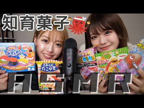 【良音】最新の知育菓子でASMRしてみた