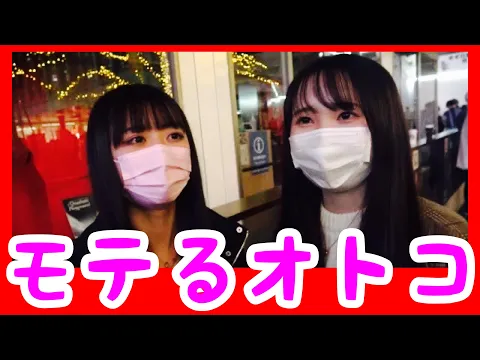 モテ男の共通点あるある