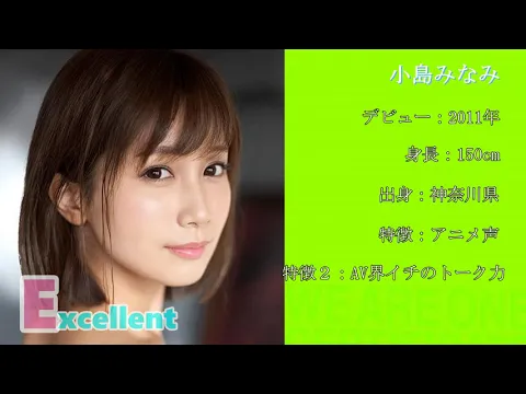 30秒で紹介】 スピードワゴン小沢が「天才」と絶賛するAV女優 小島みなみ【117人目