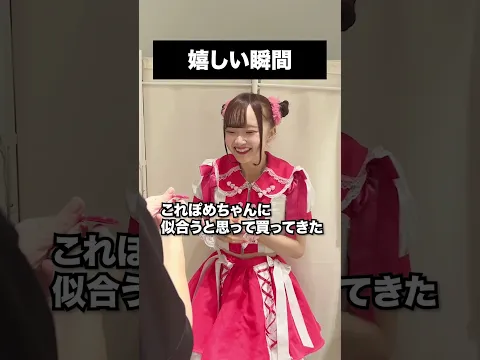 アイドルの嬉しい瞬間が可愛すぎた