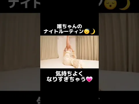 【jkのナイトルーティン】これやると気持ちよくなりすぎちゃう