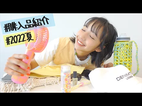 酷暑を乗り切るために色々買った【購入品紹介】