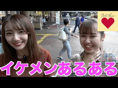 イケメンあるある ガールズハウス