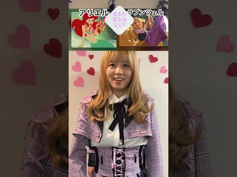 アイドルに二択質問!(ディ○ニープリンセス編)