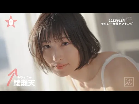 【2023年11月】月間セクシー女優ランキングBEST100