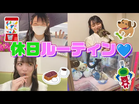 【Vlog】現役中学生メイの休日に密着!