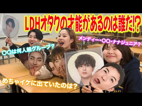【LDHテスト編】あのメンバーの本名が難しすぎた!?