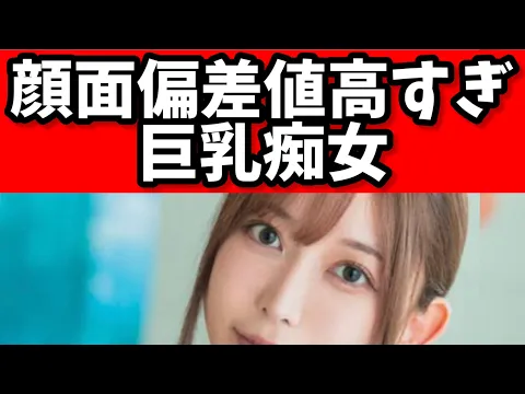 【顔面偏差値】巨乳美女のセクシー女優!