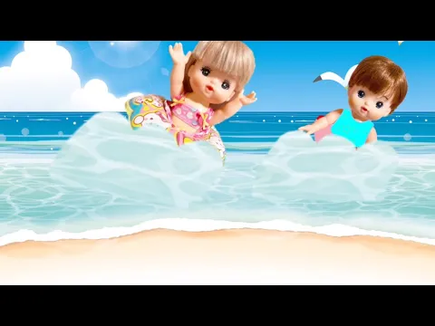 メルちゃんあおくん海に行く 海で水遊び Mell-Chan