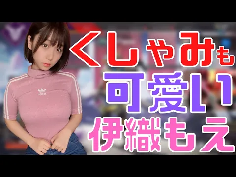 【伊織もえ】くしゃみも可愛い伊織もえ【切り抜き】