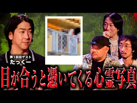 【CM】丸山ゴンザレス×田中俊行×都市ボーイズの異界のお宝鑑定団 #1 ゲスト:たっくー