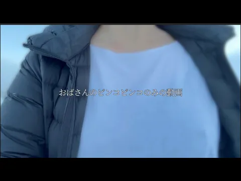 熟女が極寒の中薄着で散歩してカチカチになった