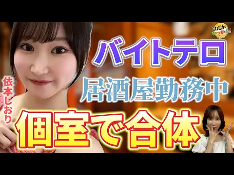 誰かに見られたい!満喫や非常階段で合体「依本しおり」バイト中にまさかの行為。ナンパされてお客さんと。