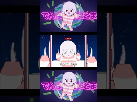 新曲 でんぱとまとまMV part3 ゆーり×原口沙輔×コメアニメ