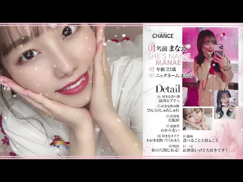 CHANCEスタッフプロフィールムービー