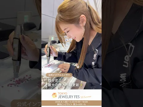 TOKYO JEWELRY FES 2025
