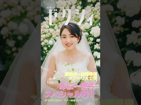 #TikTok より #潰瘍性大腸炎 #闘病中 ゼクシィの表紙デビュー⁉️らしいですwww笑 チャンネル登録・高評価・コメントよろしくお願いします‍♀️