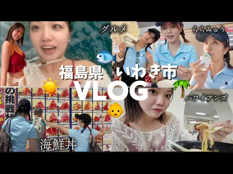 福島県いわき市のいいところ全部満喫ハワイアンンズ&友達の子供達と全力で遊ぶ夏!!