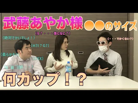 【丸○!?】武藤あやか様に失礼覚悟で質問しまくったらエ○回答炸裂!