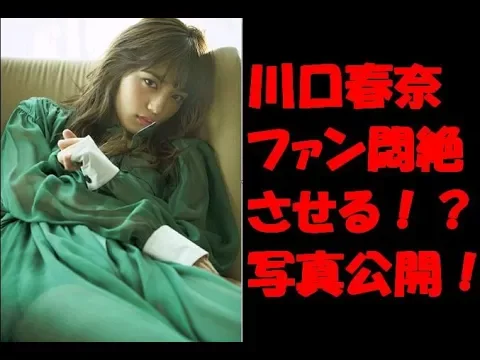 【閲覧注意】川口春奈 かわいい ファン 悶絶 メイク インスタ キス ドラマ