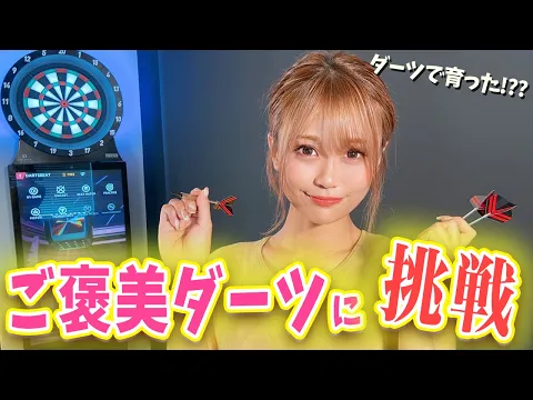 【YouTube再開】グラビアアイドルがダーツで高級お寿司Getなるか挑戦!?