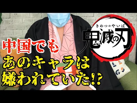 【爆乳Jカップが教えます】中国でも鬼滅の刃のあのキャラは嫌われていた!?【SEXY雑学】おっぱい・巨乳好き必見!