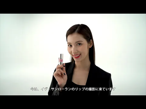 TWICE SANA 胸元大胆な黒スーツでセクシーにキメる!? YSLリップ新CMメイキング映像