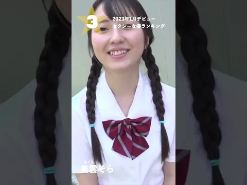【2023年1月デビュー】月間新人セクシー女優ランキングBEST5