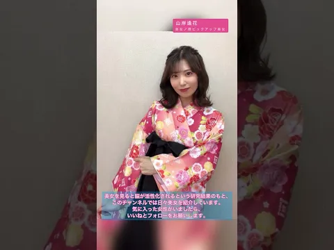 夜のおすすめAV女優山岸逢花さんの微笑みが素敵すぎます