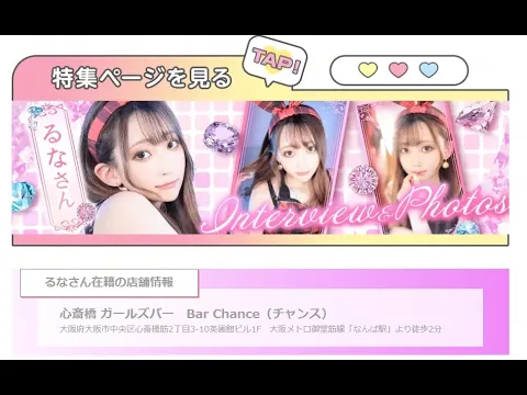 夜遊びショコラの撮影していただきました