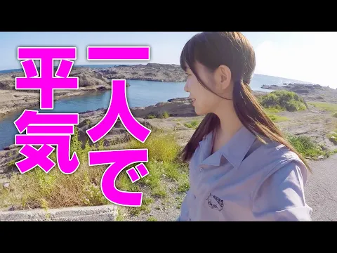 一人で旅する女【ダーツの旅】