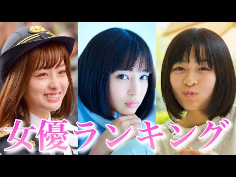 2020最新版 かわいい女優ランキング1位 15位 怒ったかんな