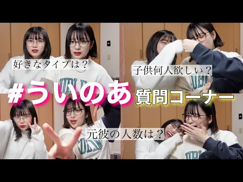 ういのあによる質問コーナー