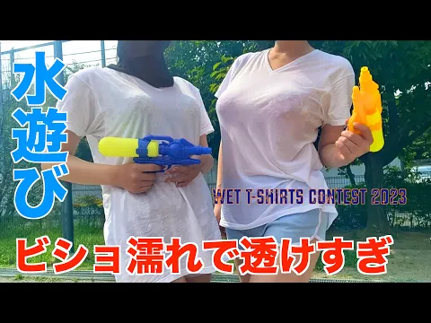 巨乳姉妹 水遊び対決で二人ともビチャビチャになりました Wet T-shirts Showdown