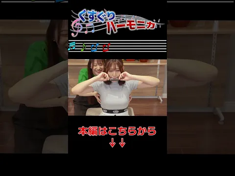 グラドルVS声優!!絶対鳴らしてはいけないくすぐりハーモニカ我慢対決やったら面白すぎて腹筋崩壊www【大暴走】