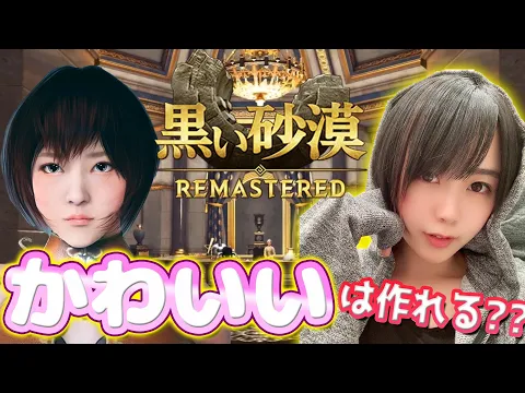 黒い砂漠 ちょ ぜつ!美少女になってやる ! ゲーム実況