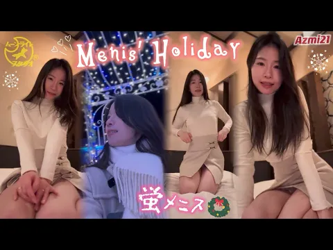 【Menis】メニスのホリデー✨Christmas lights 【Menis’ short stories 114 】