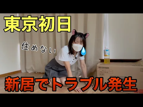 新居に重大な欠陥が見つかり「住める状態ではありません」不動産屋にブチ切れ 東京一人暮らし