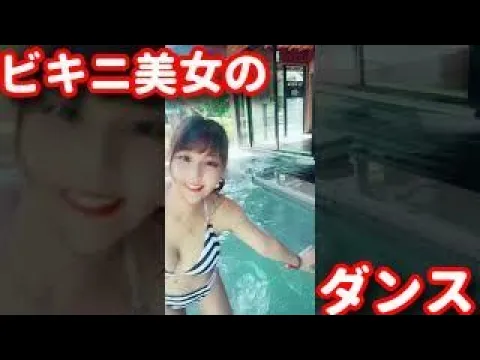 【TikTok】なな茶さんのビキニでダンス【切り抜き】